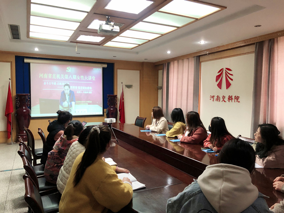 公司組織收看“省直機(jī)關(guān)女性大講堂”線上課堂