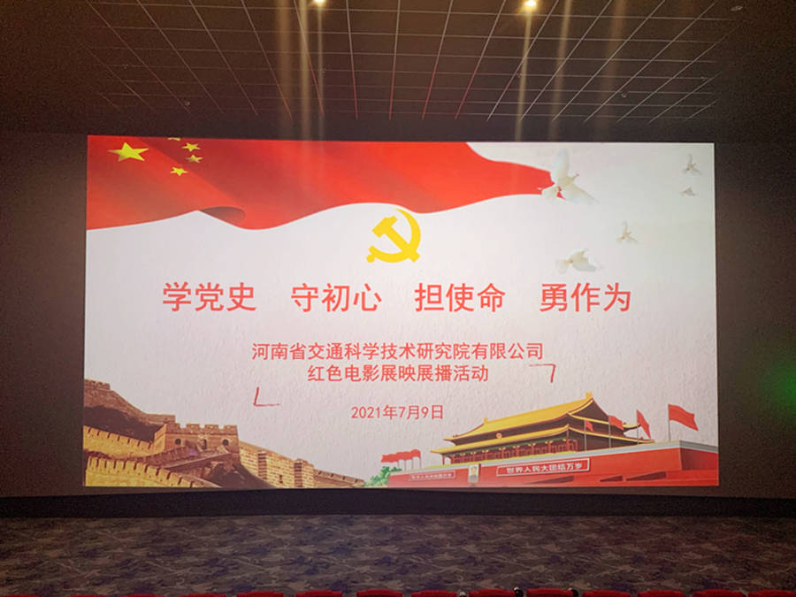 公司組織觀看獻(xiàn)禮建黨100周年影片《1921》