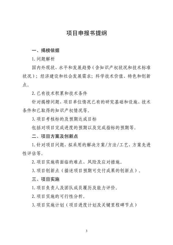 關(guān)于發(fā)布2022年度“揭榜掛帥”項(xiàng)目的通知