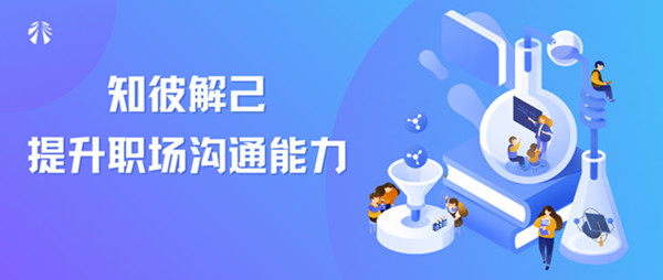 知彼解己，提升職場(chǎng)溝通能力 ——公司舉辦《高效能人士的七個(gè)習(xí)慣》專題講座