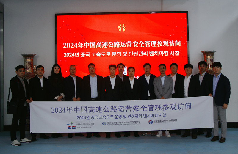 深化交流情誼濃，共謀發(fā)展促提升——韓國(guó)京畿高速道路株式會(huì)社訪問(wèn)我公司