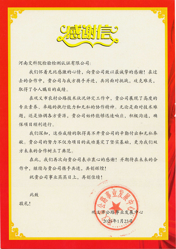 專業(yè)服務贏贊譽——檢測公司收到感謝信