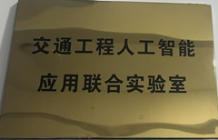 聚焦交通AI新賽道：公司攜手863軟件共建聯(lián)合實驗室