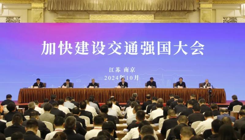 加快建設(shè)交通強(qiáng)國大會在江蘇南京召開 深入學(xué)習(xí)領(lǐng)會習(xí)近平總書記關(guān)于交通強(qiáng)國的重要論述 推動加快建設(shè)交通強(qiáng)國打開新局面邁上新臺階 劉偉出席并講話