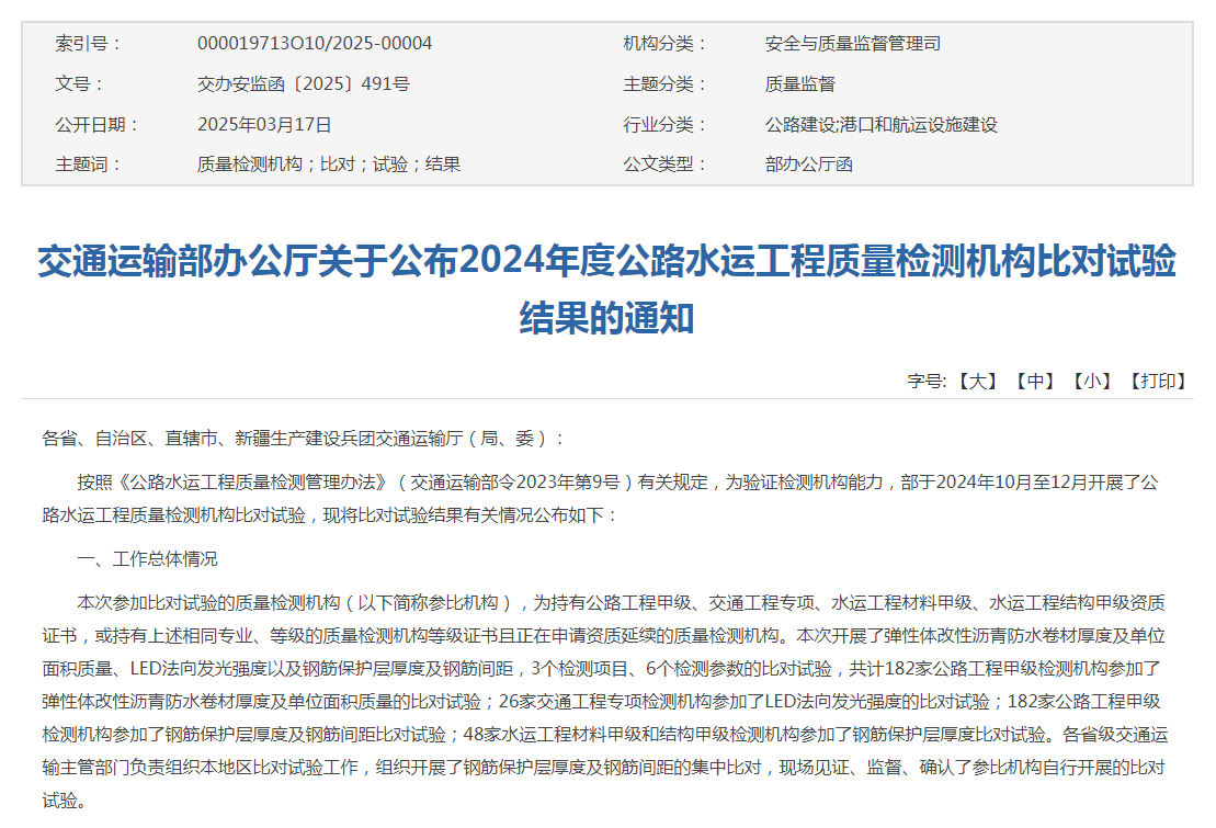交通運(yùn)輸部發(fā)布9項(xiàng)交通運(yùn)輸行業(yè)標(biāo)準(zhǔn)！